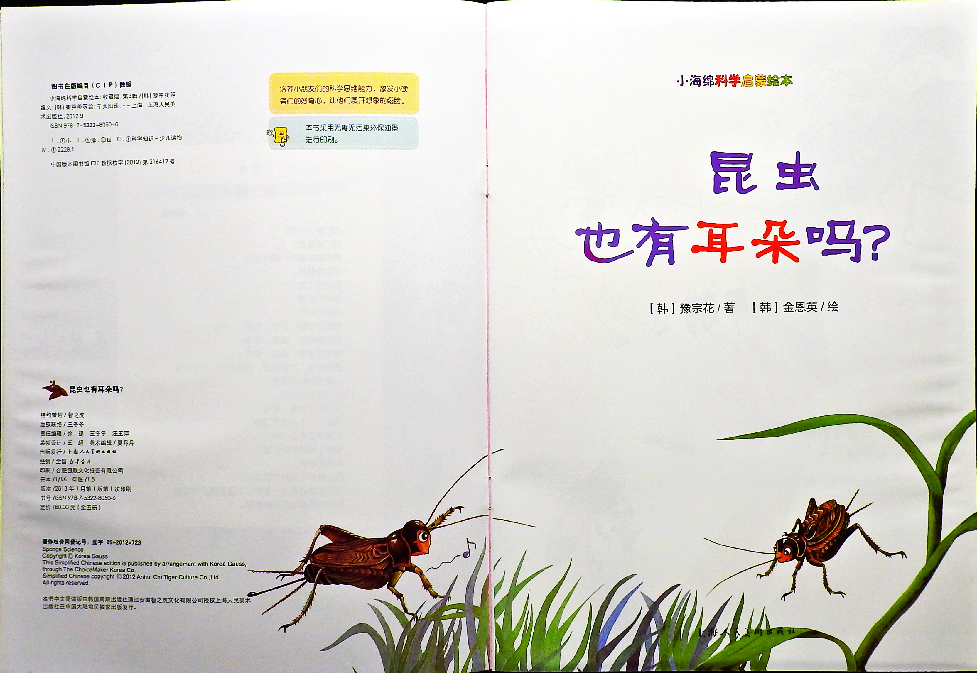 昆虫也有耳朵吗？ (03),绘本,绘本故事,绘本阅读,故事书,童书,图画书,课外阅读